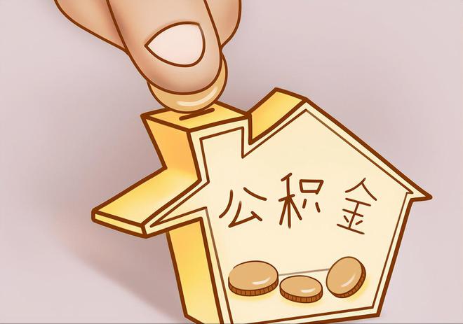 麻涌住房公积金提取代办